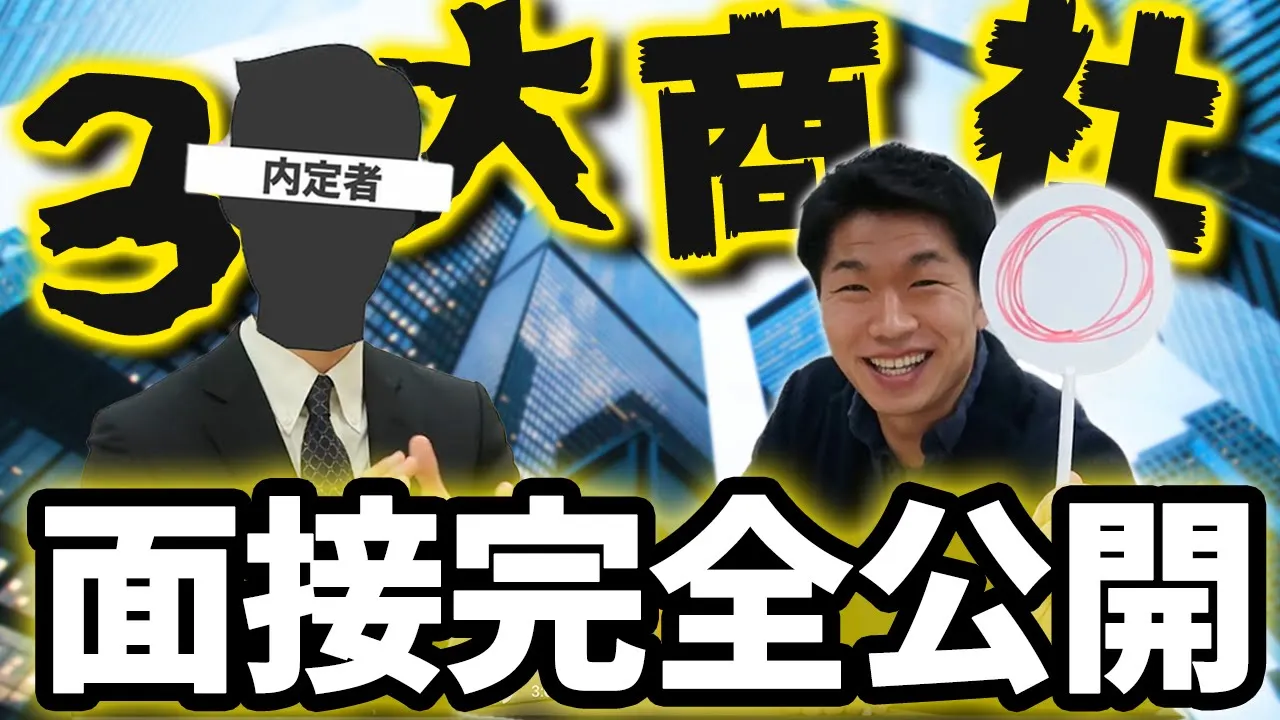 【中古】 内定者が実践！面接（’10） 内定者の合格面接｜模擬面接の質問と回答例｜就活しゅんダイアリー