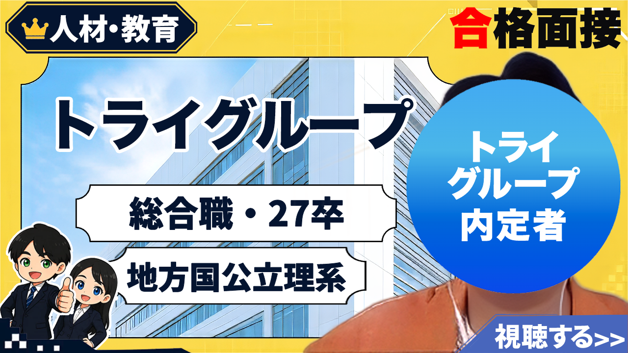 エン内定者の選考体験｜1次面接｜就活しゅんダイアリー
