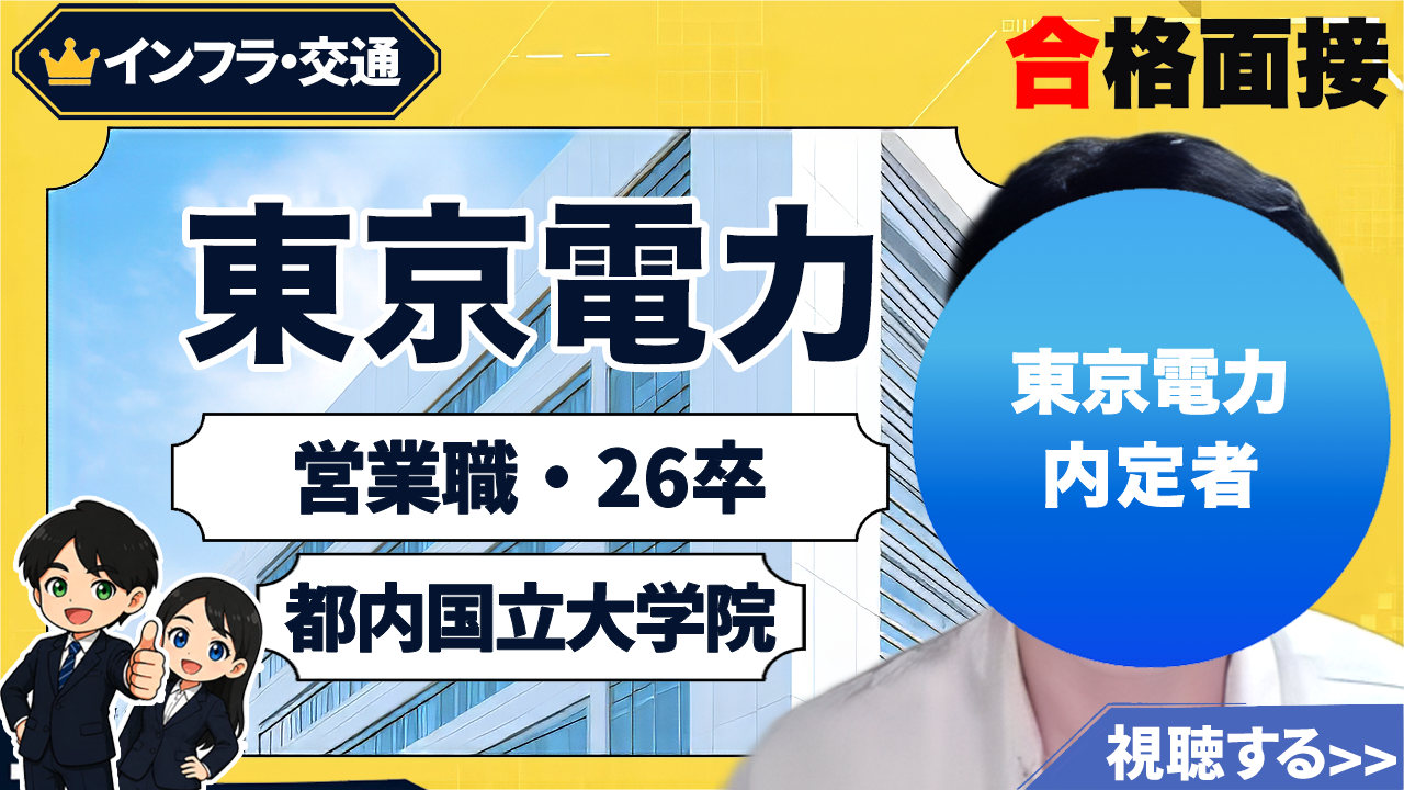 千代田化工建設の合格面接｜模擬面接｜就活しゅんダイアリー