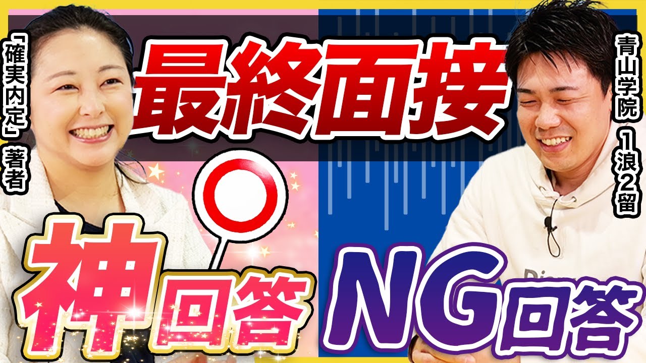 これで面接突破！最終面接で合否を分ける回答5選とは？