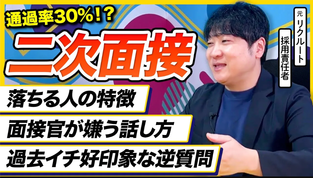 「〇〇です。」は面接官に嫌われる？二次面接の突破法とは。