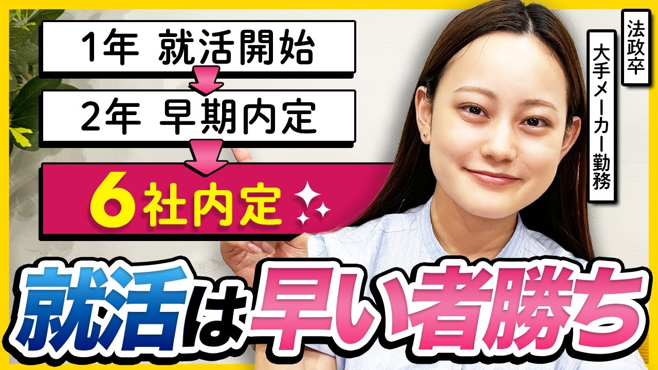 【超大手内定】MARCHから6社内定した私の就活体験談 | 26卒・27卒・28卒