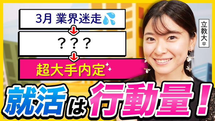 【超大手内定】行動量で逆転した私の就活体験談 | 25卒・26卒・ES・面接