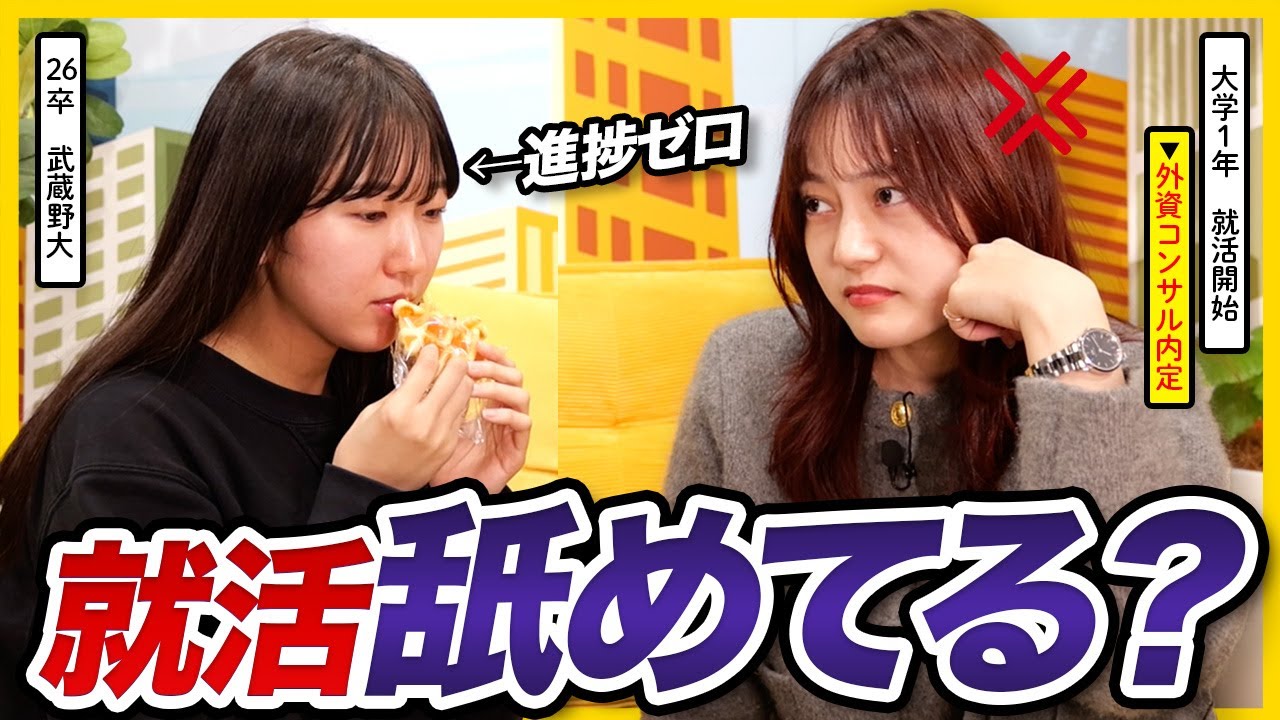 まだ動いてないの？外資コンサル内定者がガチ説教