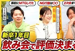 【ぶっちゃけ】大手社員が語る“就活では学べない”飲み会のNG行動・立ち回り方｜25卒・26卒・社会人 