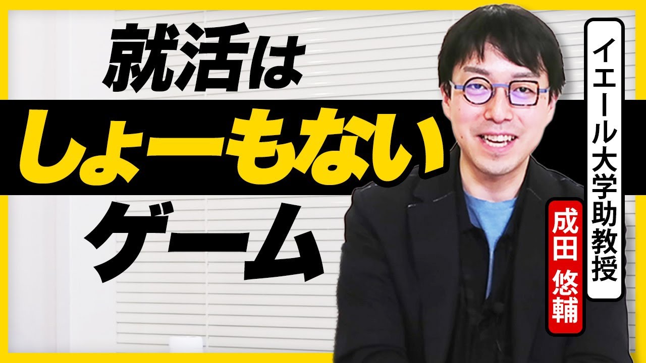 「やりたい事無くていい。」成田悠輔さんに就活生だったらどんな人生を歩むのか聞いてみた。