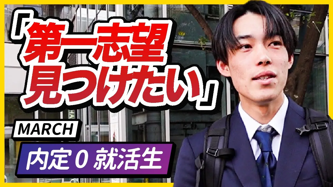  「自分に合う企業見つけたい」25卒法政大生の1日