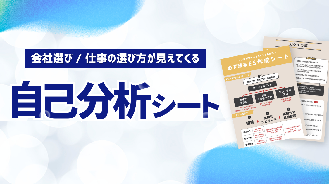 自己分析シート