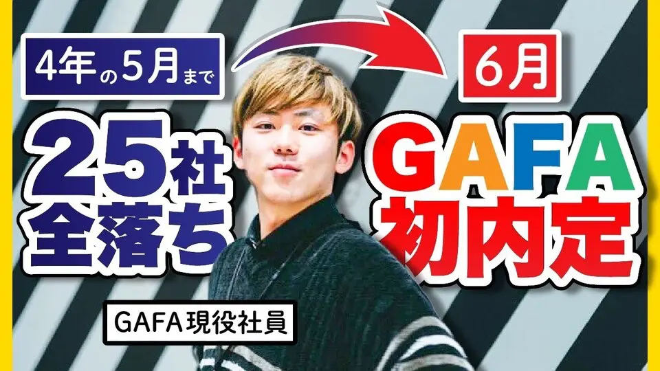 「〇〇を見つけてから一気に変わった」大逆転内定の秘訣とは