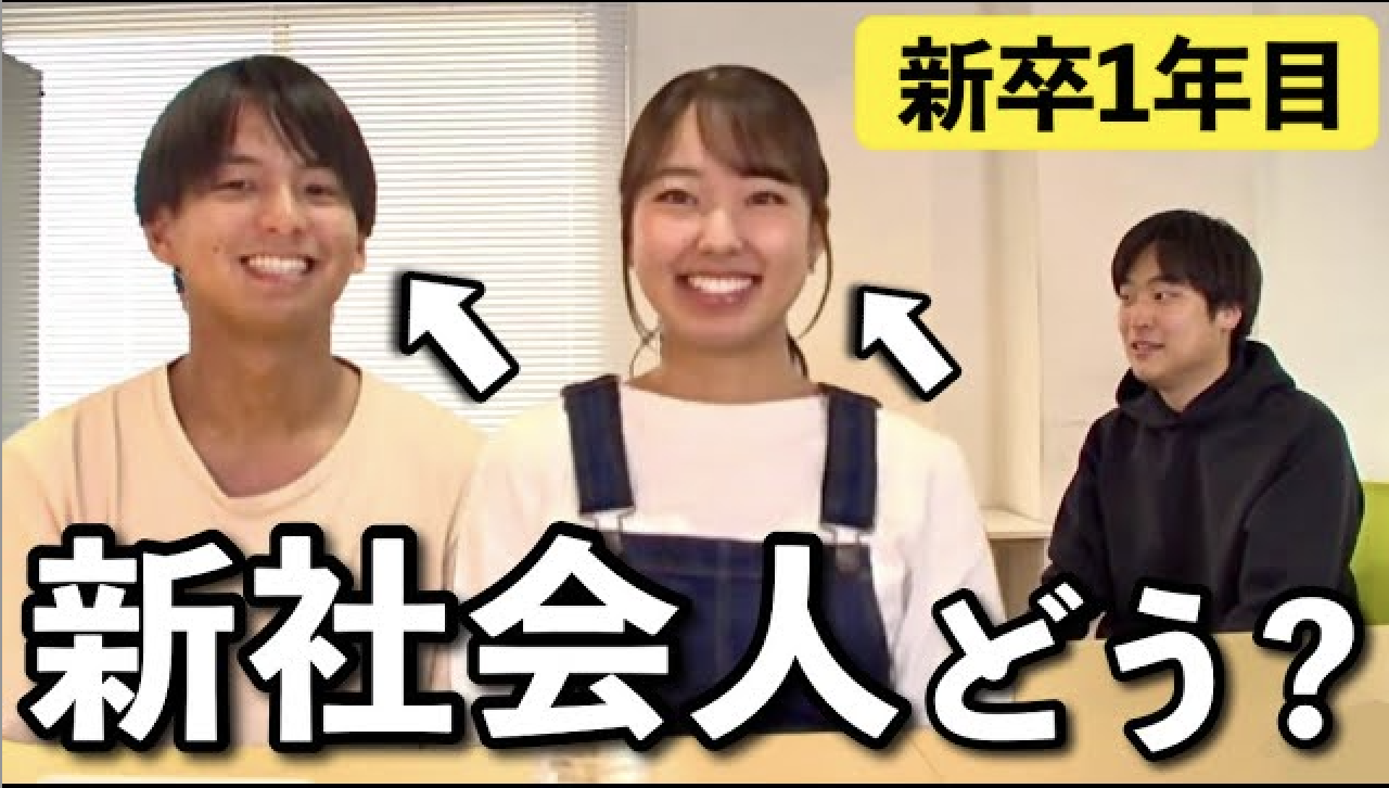 「社会人最高っす」超大手に入社した23卒メンバーに近況を聞いてみた