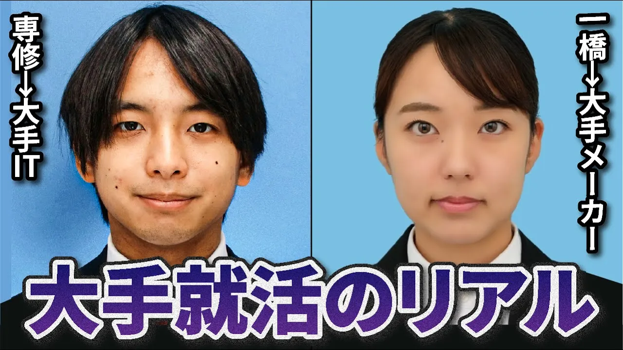 「正直、学歴だった」大手内定した先輩に選考のリアルを聞いてみた