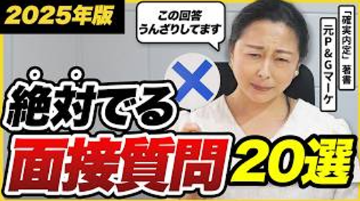 これ見るだけで面接通過率アップ！神回答とNG回答＋頻出面接質問20選