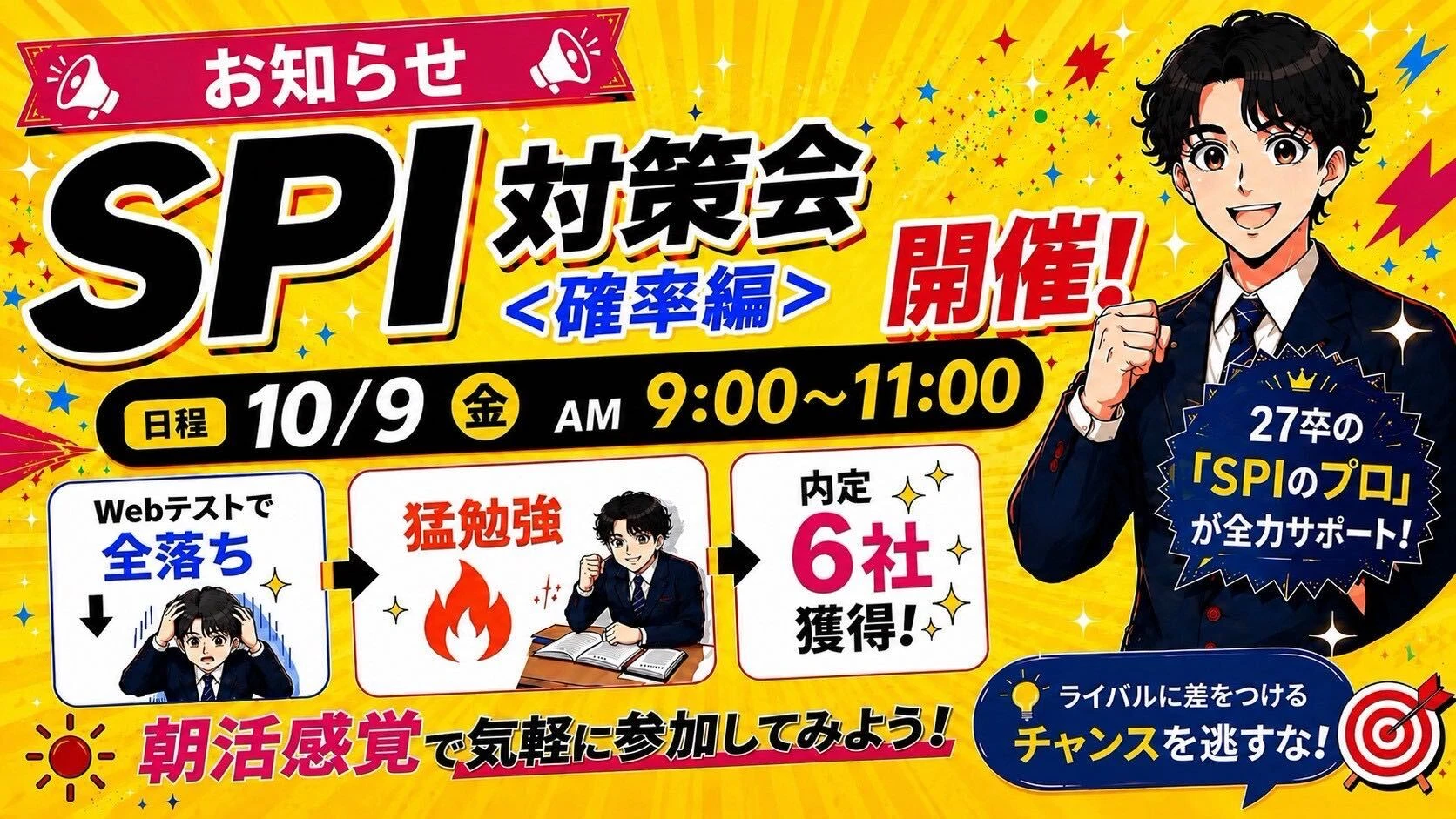 SPI勉強会【確率編】10/9(金)9:00〜11:00 ZOOM開催