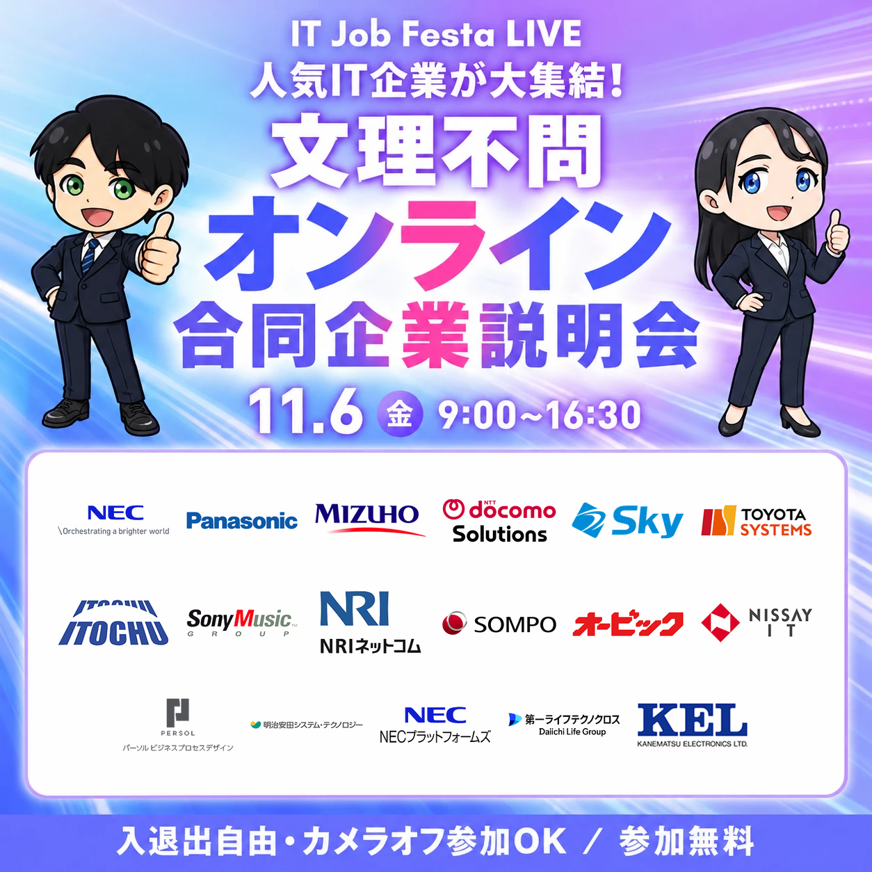 IT Job Festa LIVE 11/6(金) オンライン開催